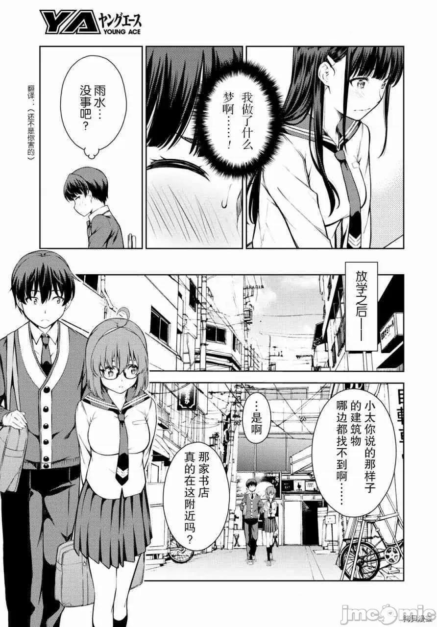 性欲禁咒 Lust geass004 第04话.zip 第20页