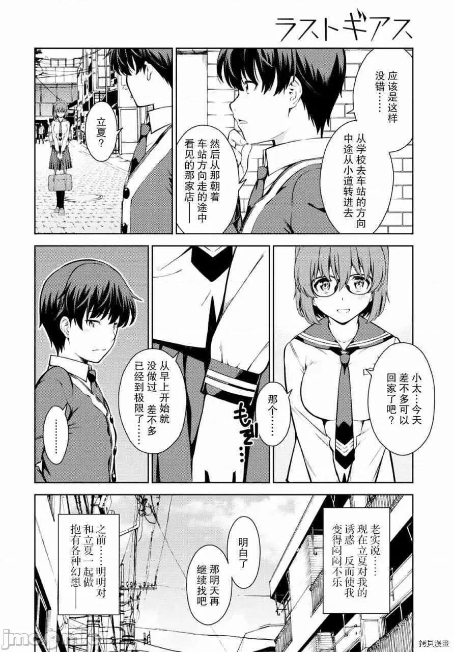 性欲禁咒 Lust geass004 第04话.zip 第21页