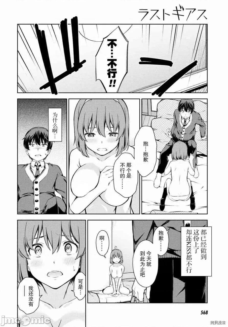 性欲禁咒 Lust geass004 第04话.zip 第23页