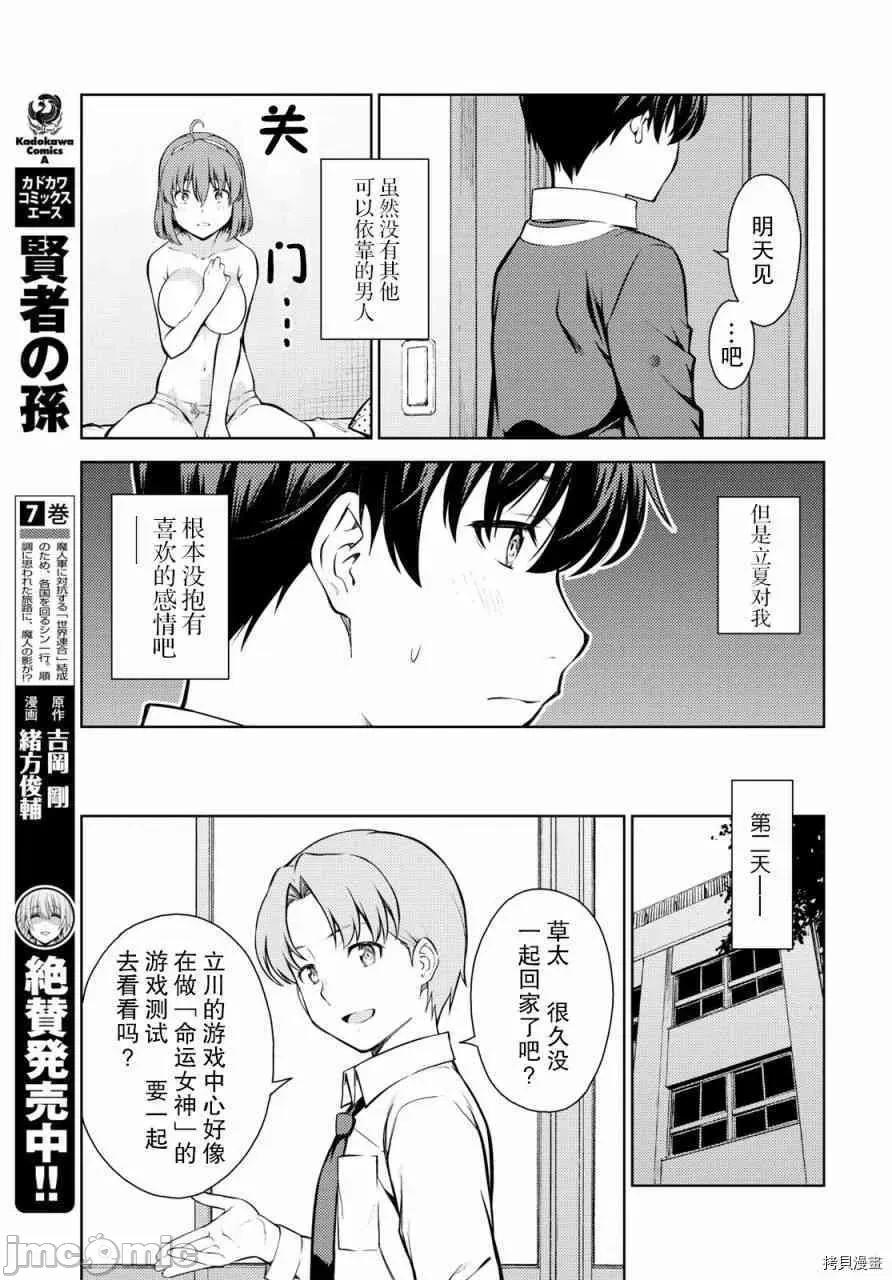 性欲禁咒 Lust geass004 第04话.zip 第24页