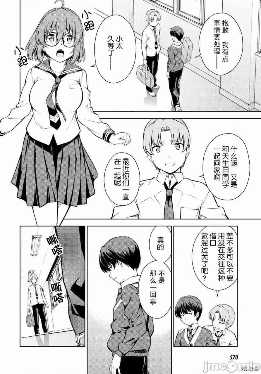性欲禁咒 Lust geass004 第04话.zip 第25页