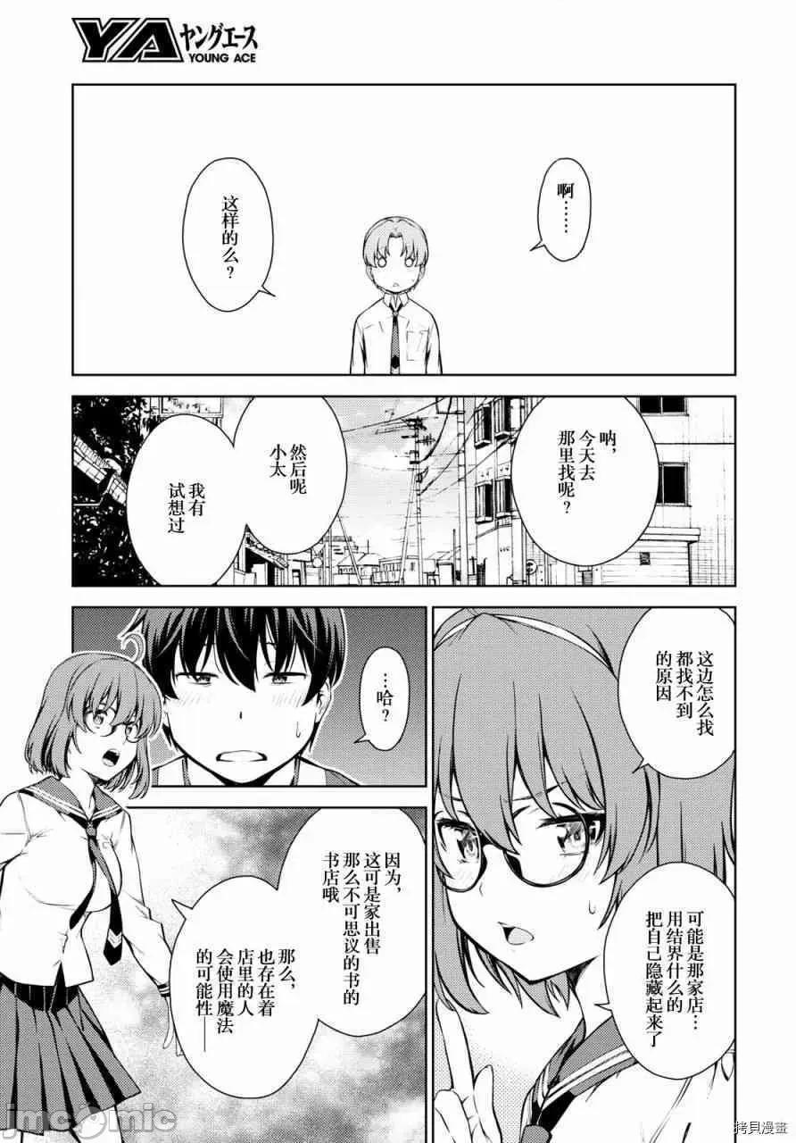 性欲禁咒 Lust geass004 第04话.zip 第26页