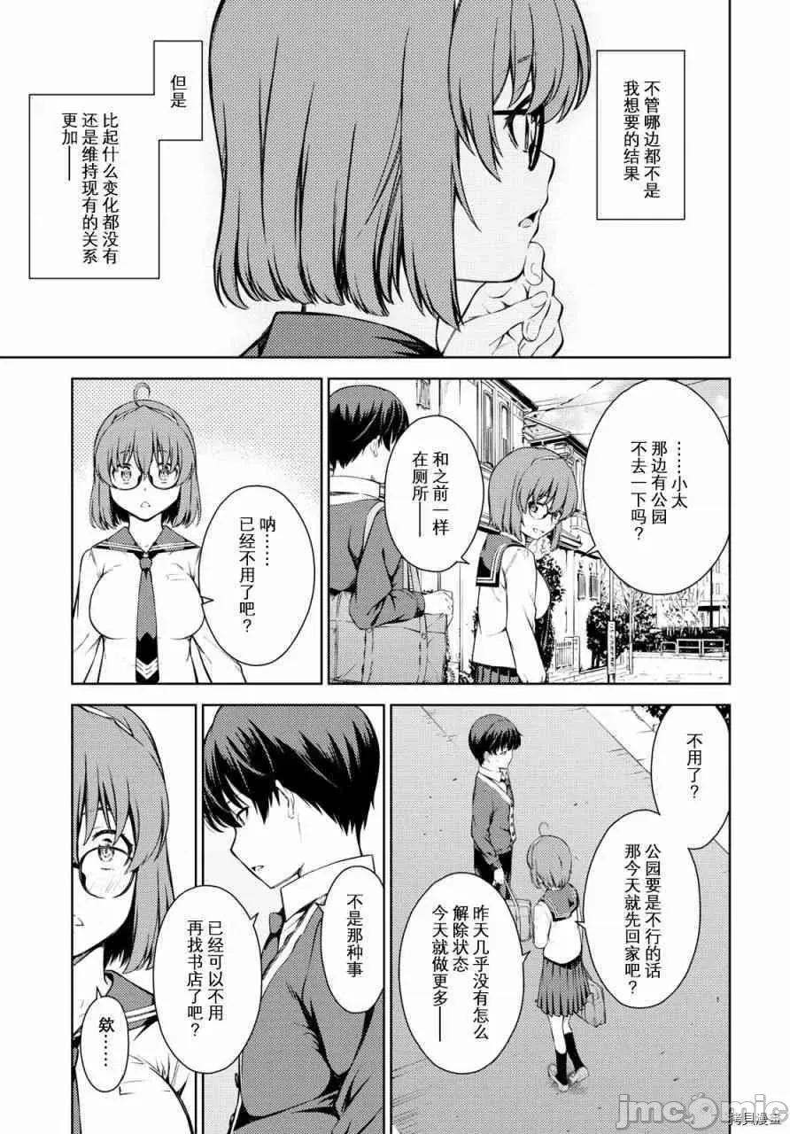 性欲禁咒 Lust geass004 第04话.zip 第28页