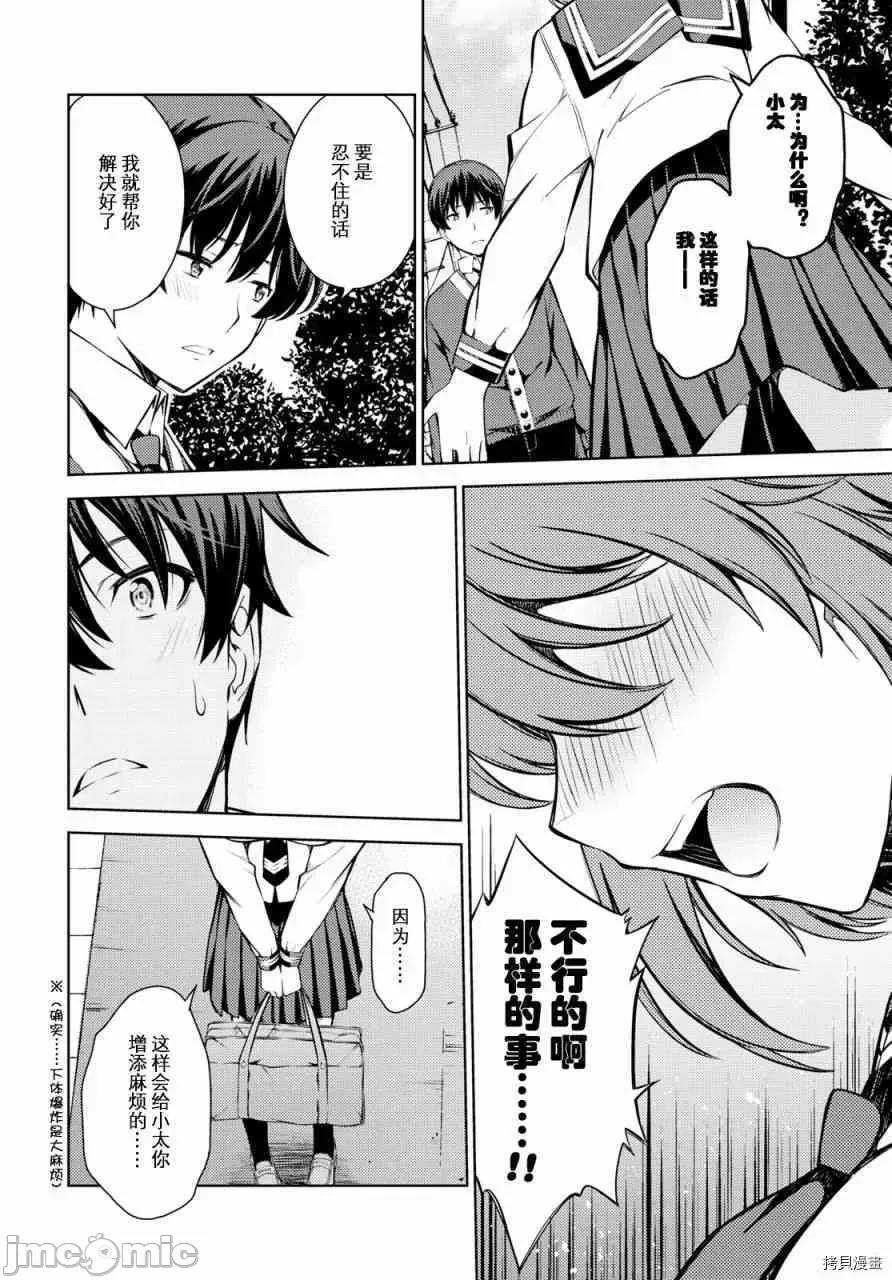 性欲禁咒 Lust geass004 第04话.zip 第29页