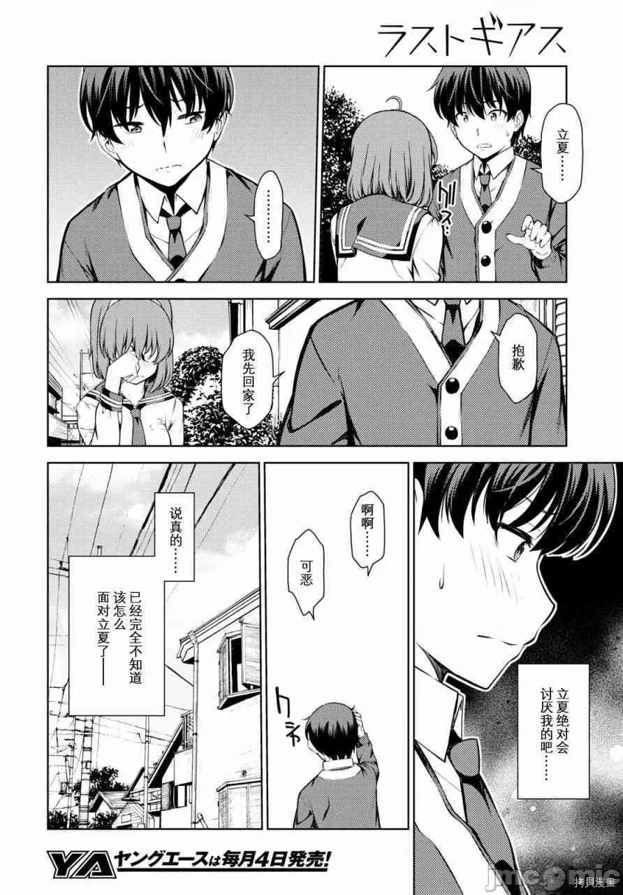 性欲禁咒 Lust geass004 第04话.zip 第31页