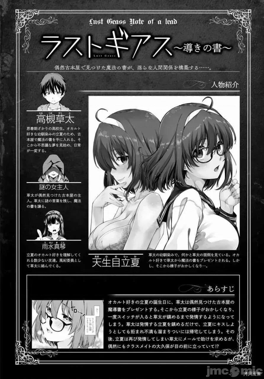 性欲禁咒 Lust geass005 第05话.zip 第1页