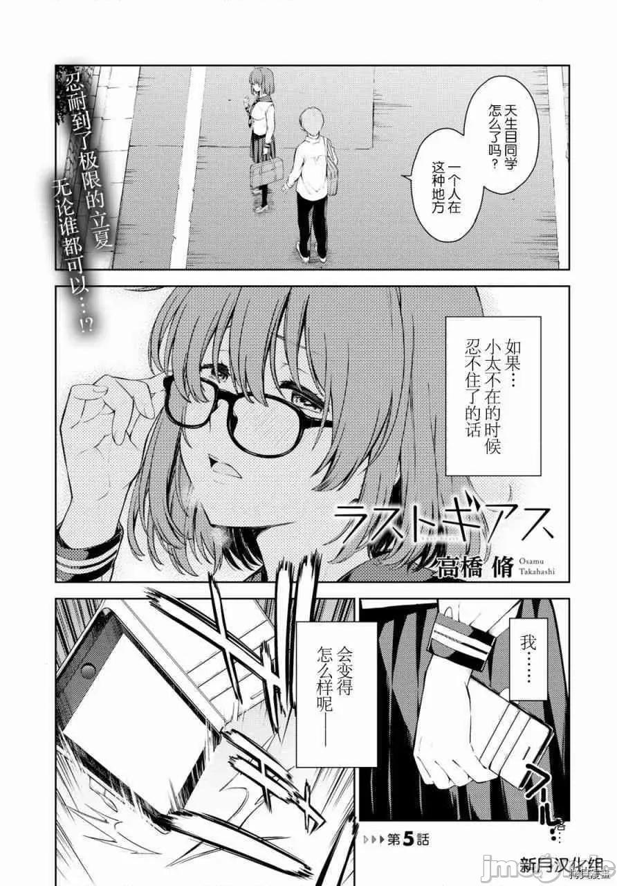 性欲禁咒 Lust geass005 第05话.zip 第2页