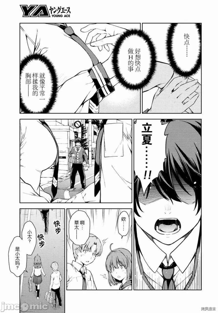 性欲禁咒 Lust geass005 第05话.zip 第4页