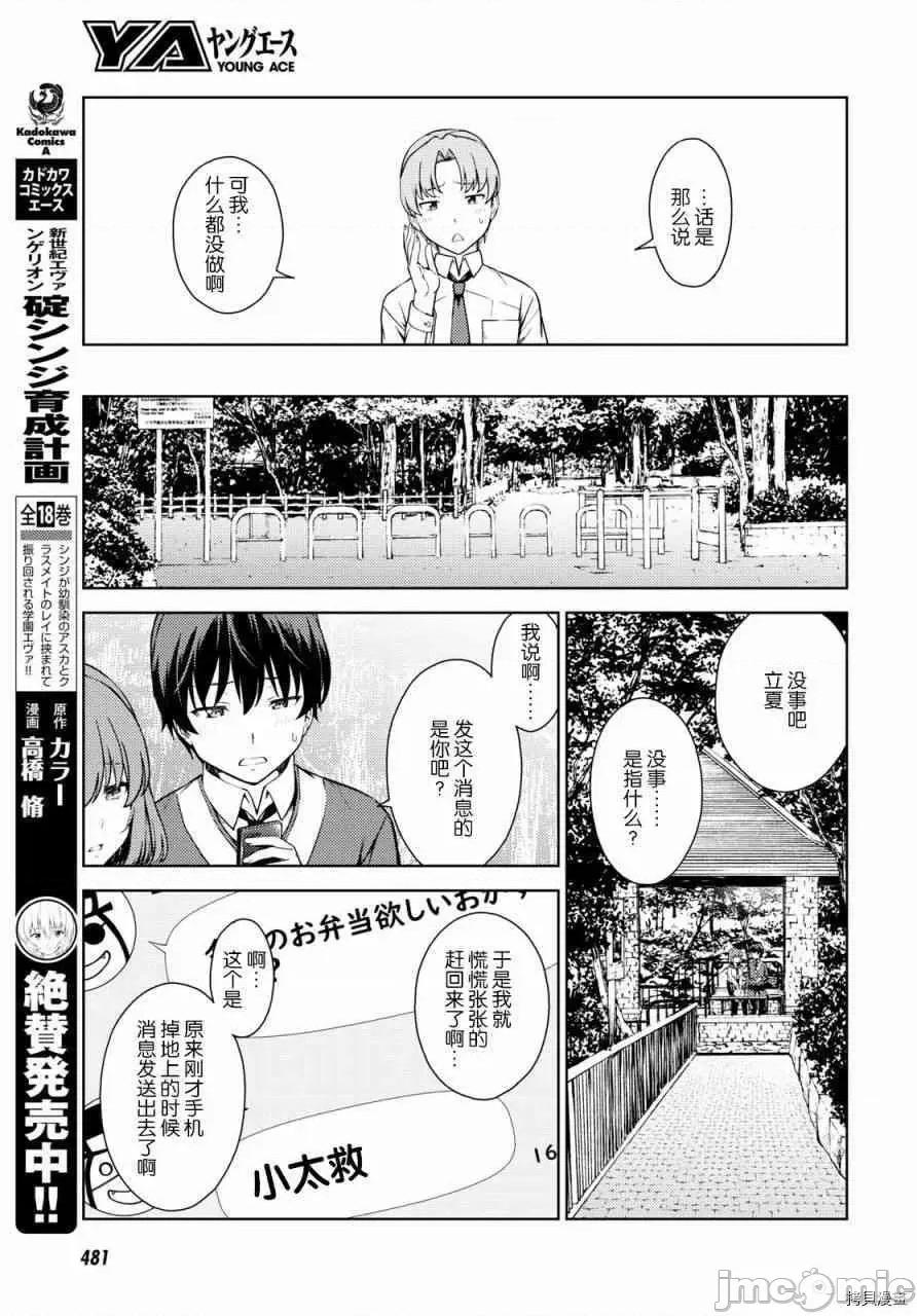 性欲禁咒 Lust geass005 第05话.zip 第6页