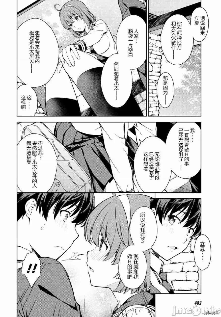 性欲禁咒 Lust geass005 第05话.zip 第7页