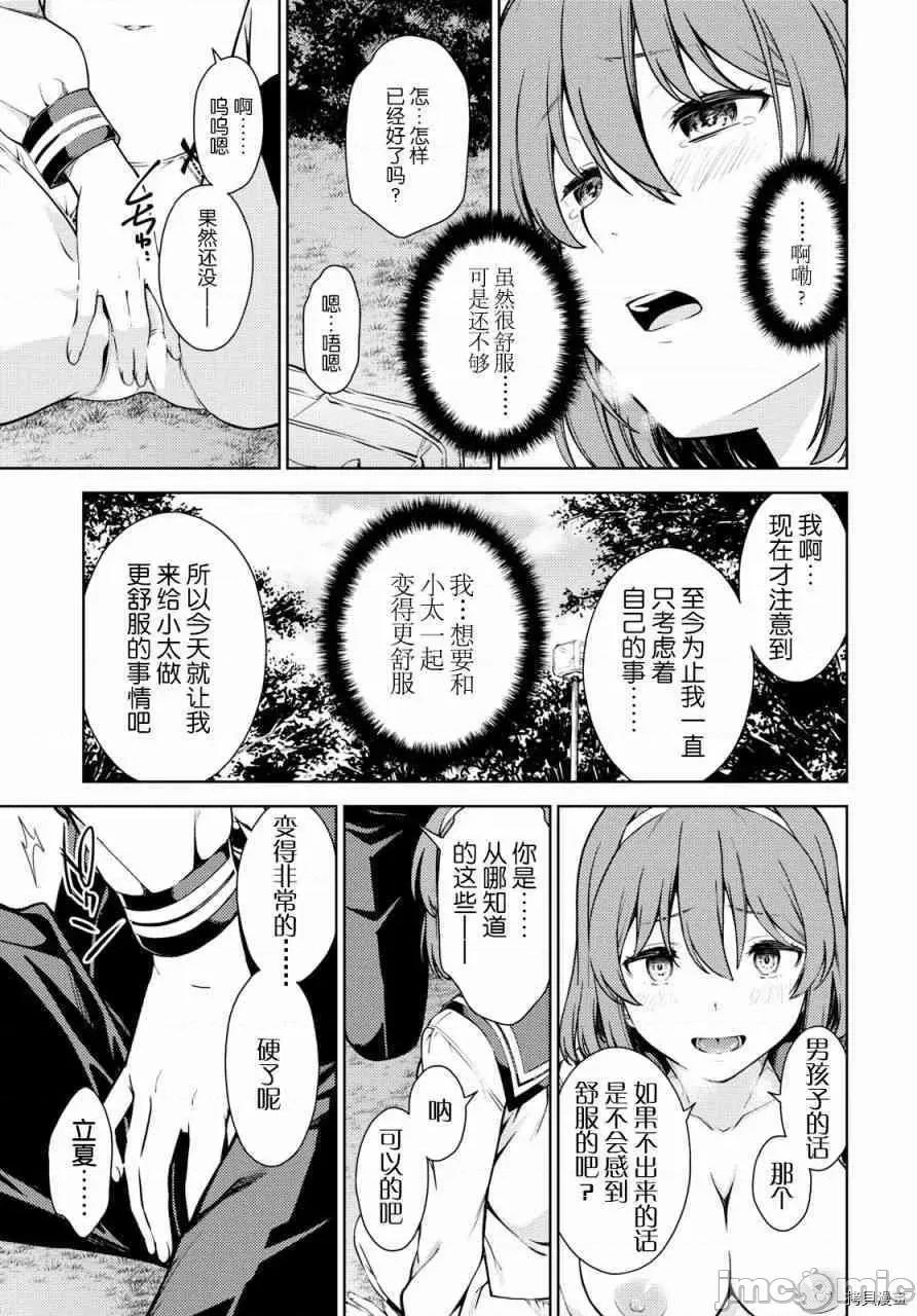 性欲禁咒 Lust geass005 第05话.zip 第12页