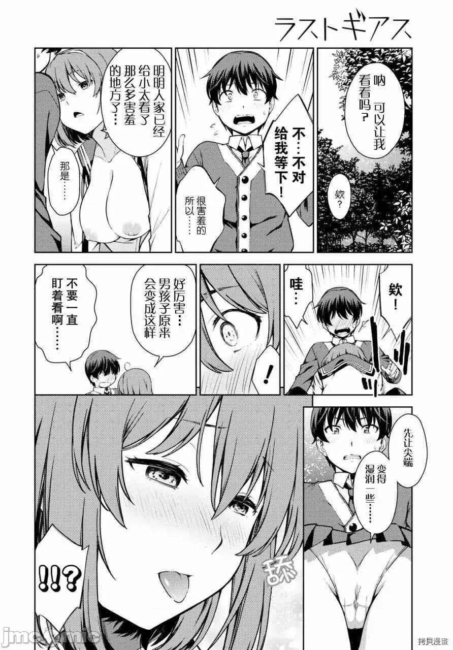 性欲禁咒 Lust geass005 第05话.zip 第13页