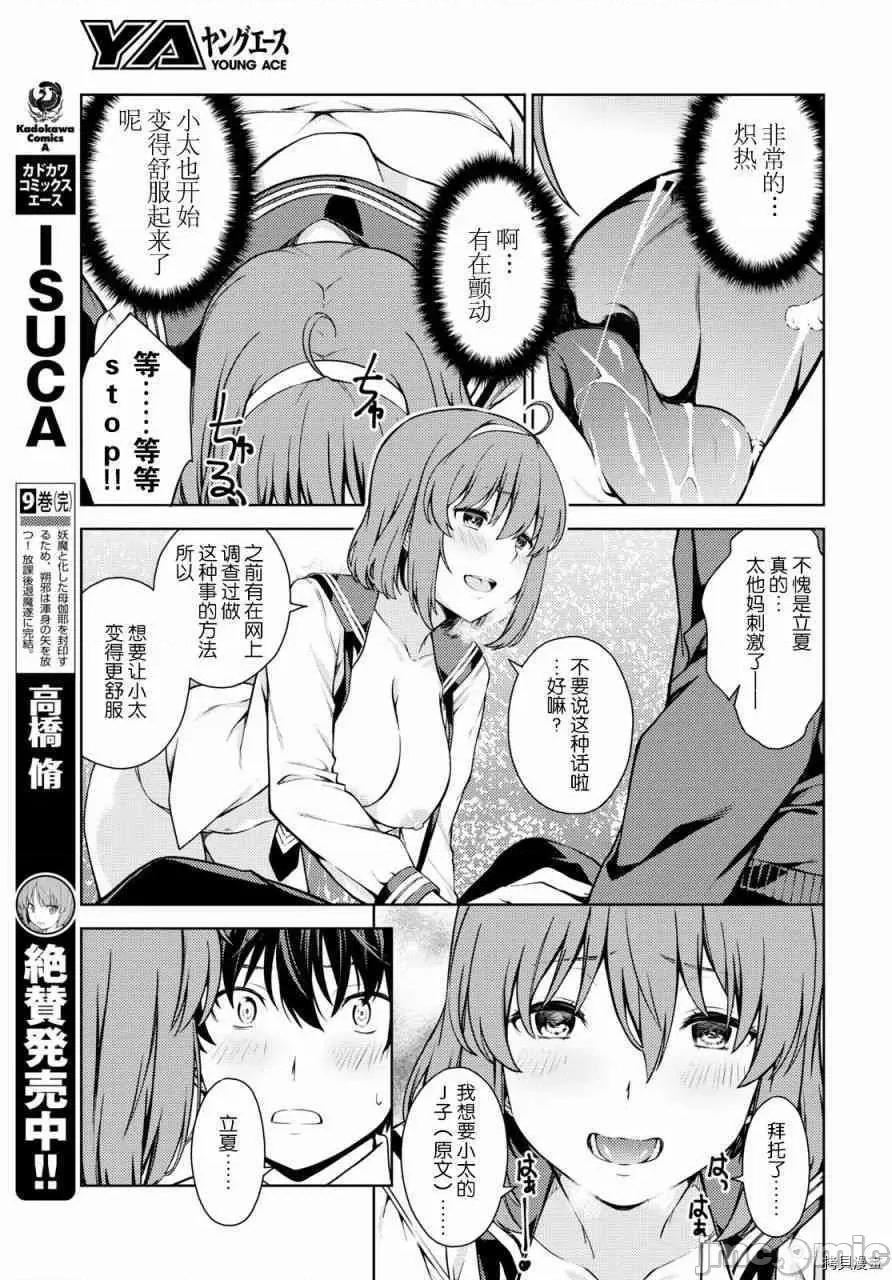 性欲禁咒 Lust geass005 第05话.zip 第14页
