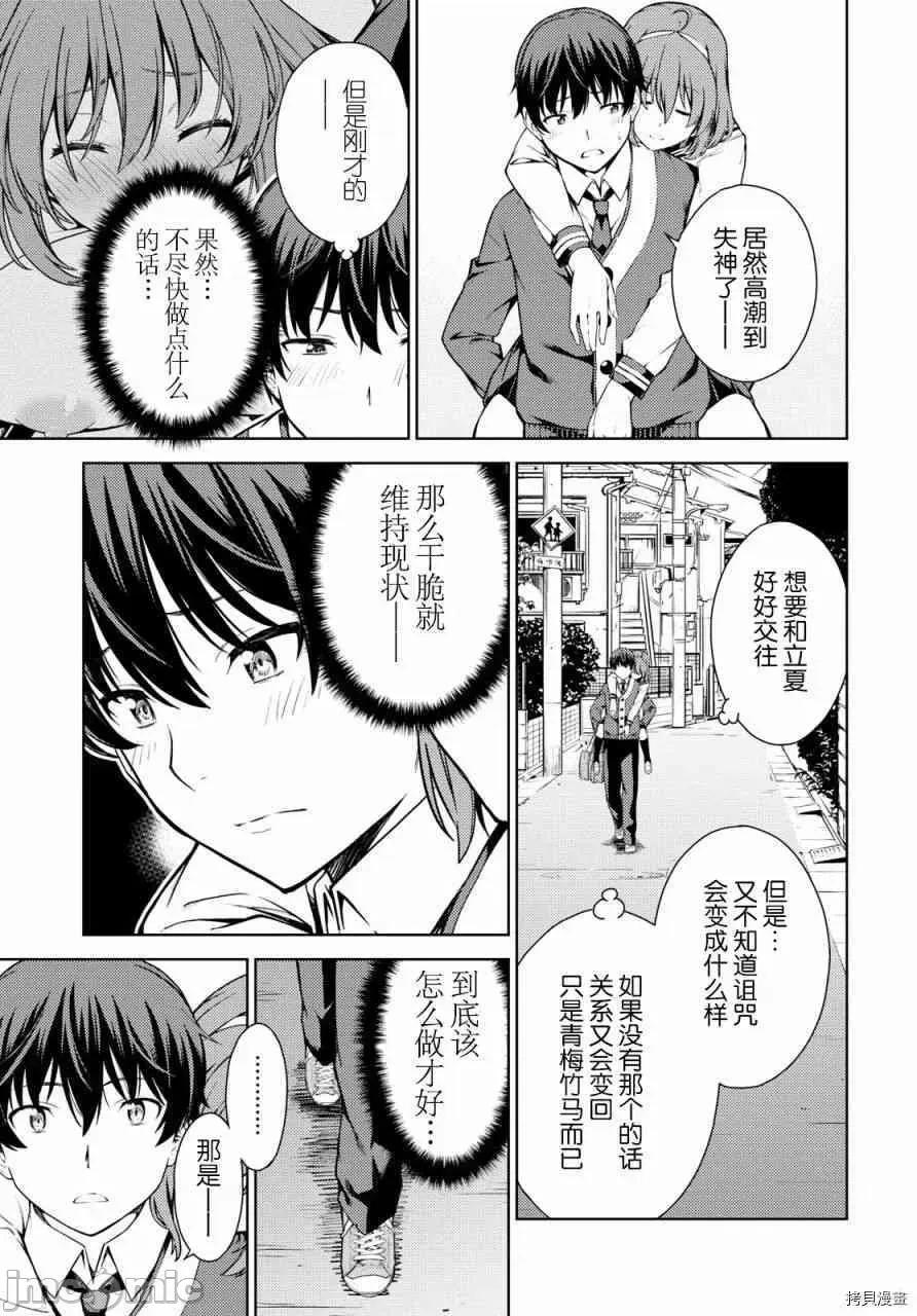性欲禁咒 Lust geass005 第05话.zip 第18页