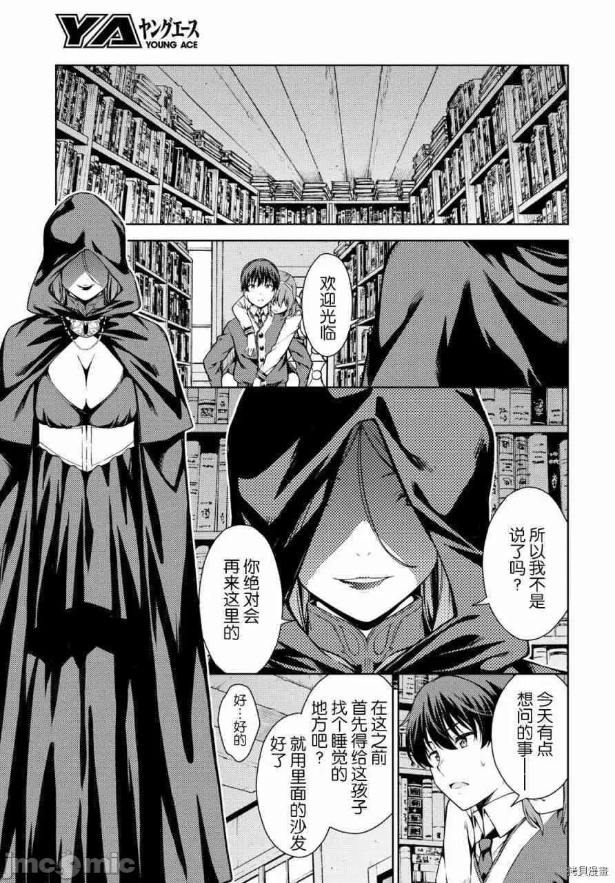 性欲禁咒 Lust geass005 第05话.zip 第20页