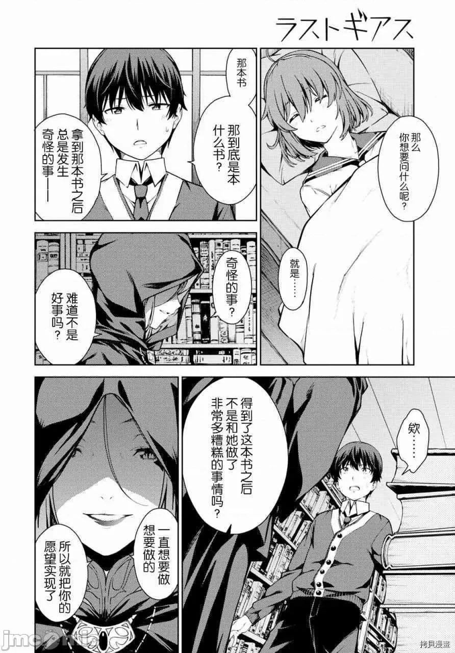 性欲禁咒 Lust geass005 第05话.zip 第21页