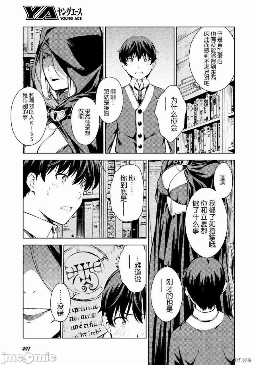 性欲禁咒 Lust geass005 第05话.zip 第22页