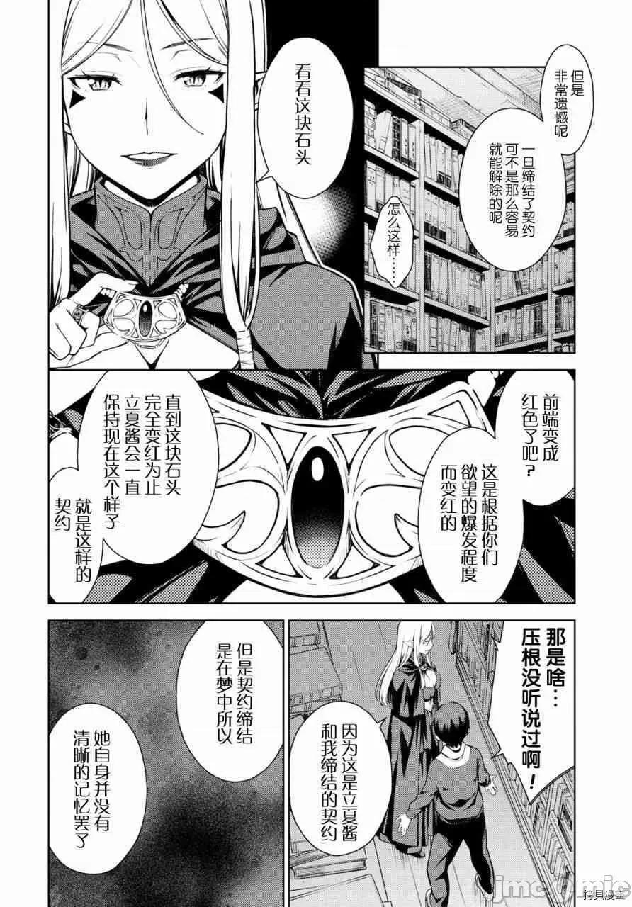 性欲禁咒 Lust geass005 第05话.zip 第25页