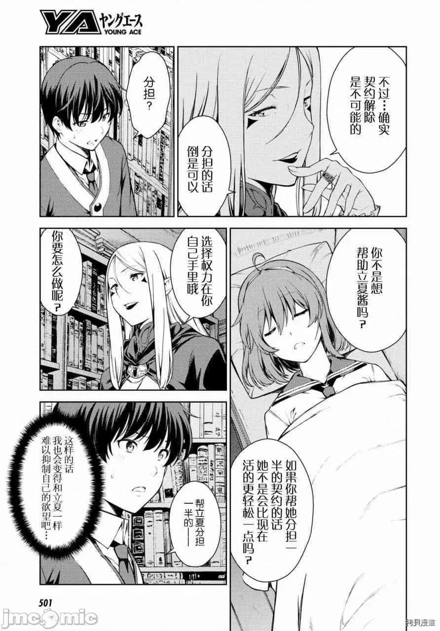 性欲禁咒 Lust geass005 第05话.zip 第26页