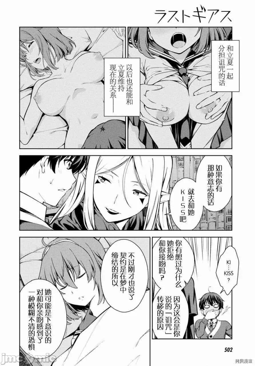 性欲禁咒 Lust geass005 第05话.zip 第27页