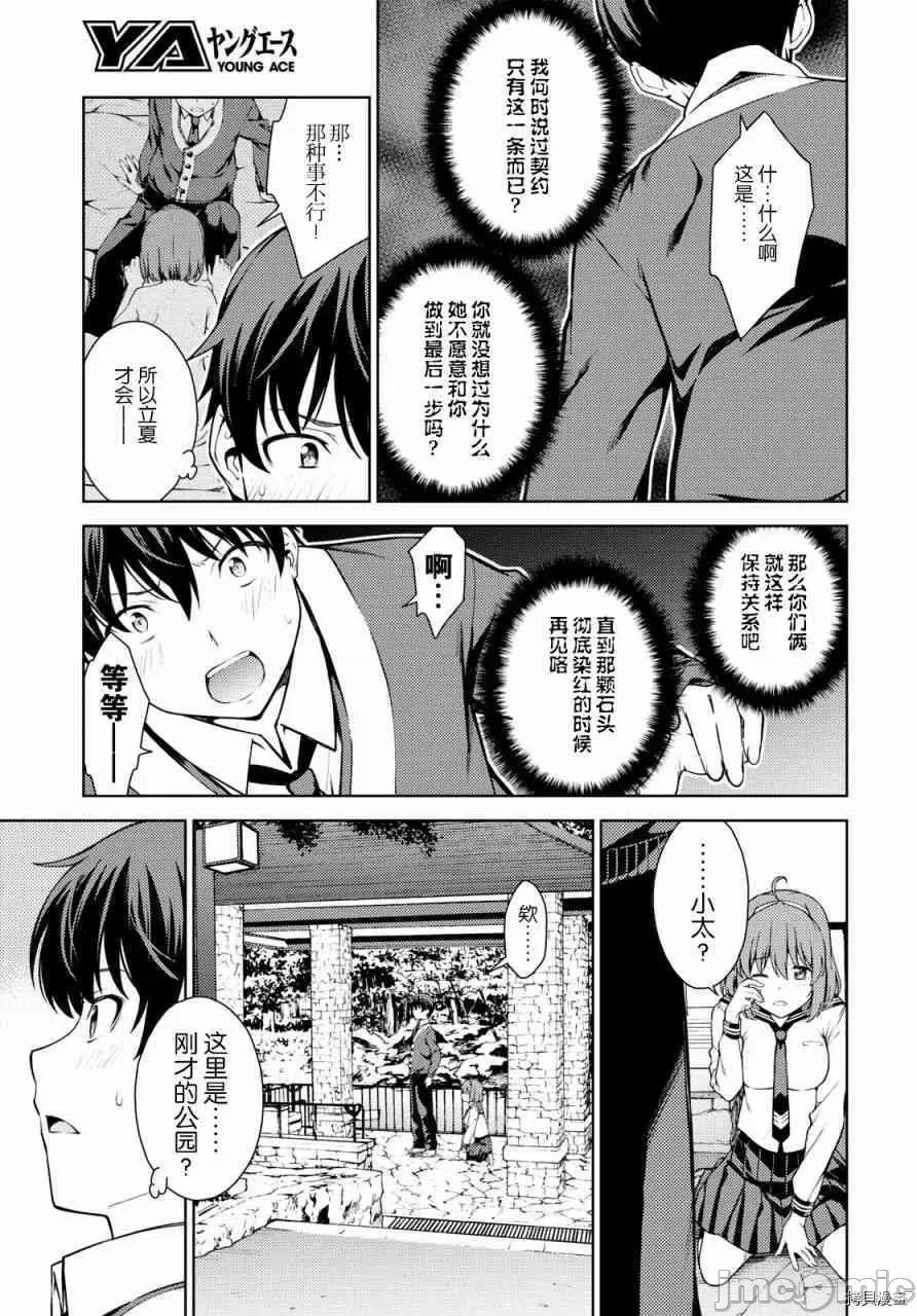 性欲禁咒 Lust geass005 第05话.zip 第30页