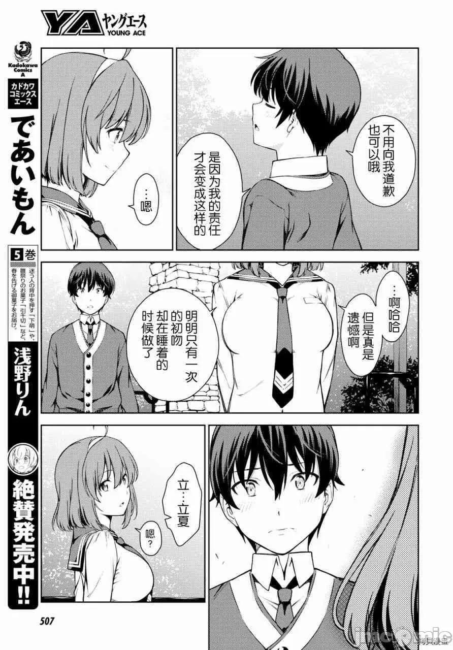 性欲禁咒 Lust geass005 第05话.zip 第32页