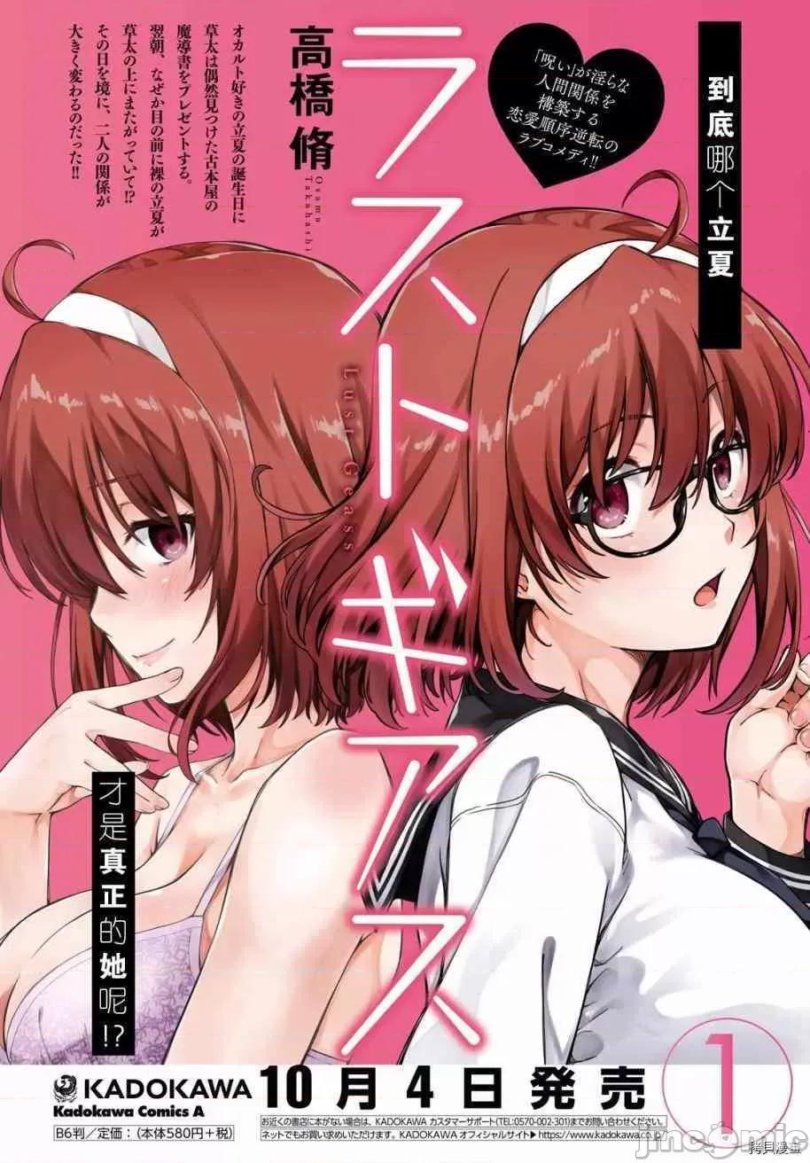 性欲禁咒 Lust geass006 第06话.zip 第3页