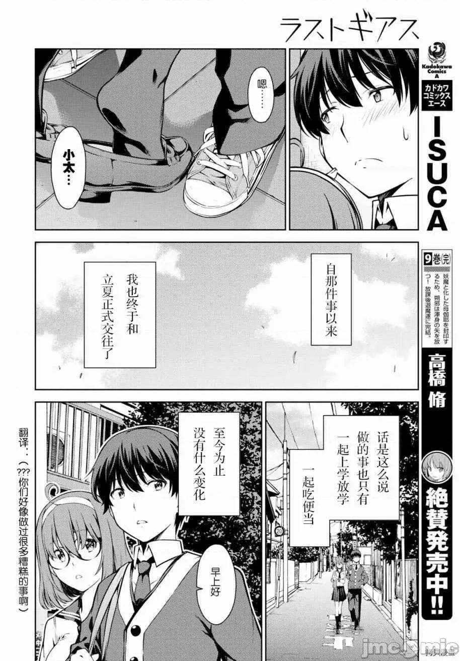 性欲禁咒 Lust geass006 第06话.zip 第7页