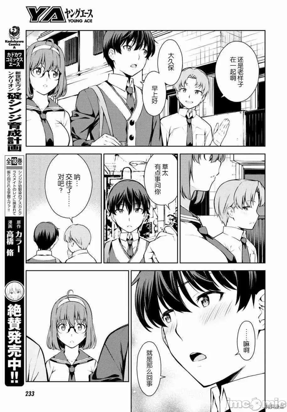 性欲禁咒 Lust geass006 第06话.zip 第8页