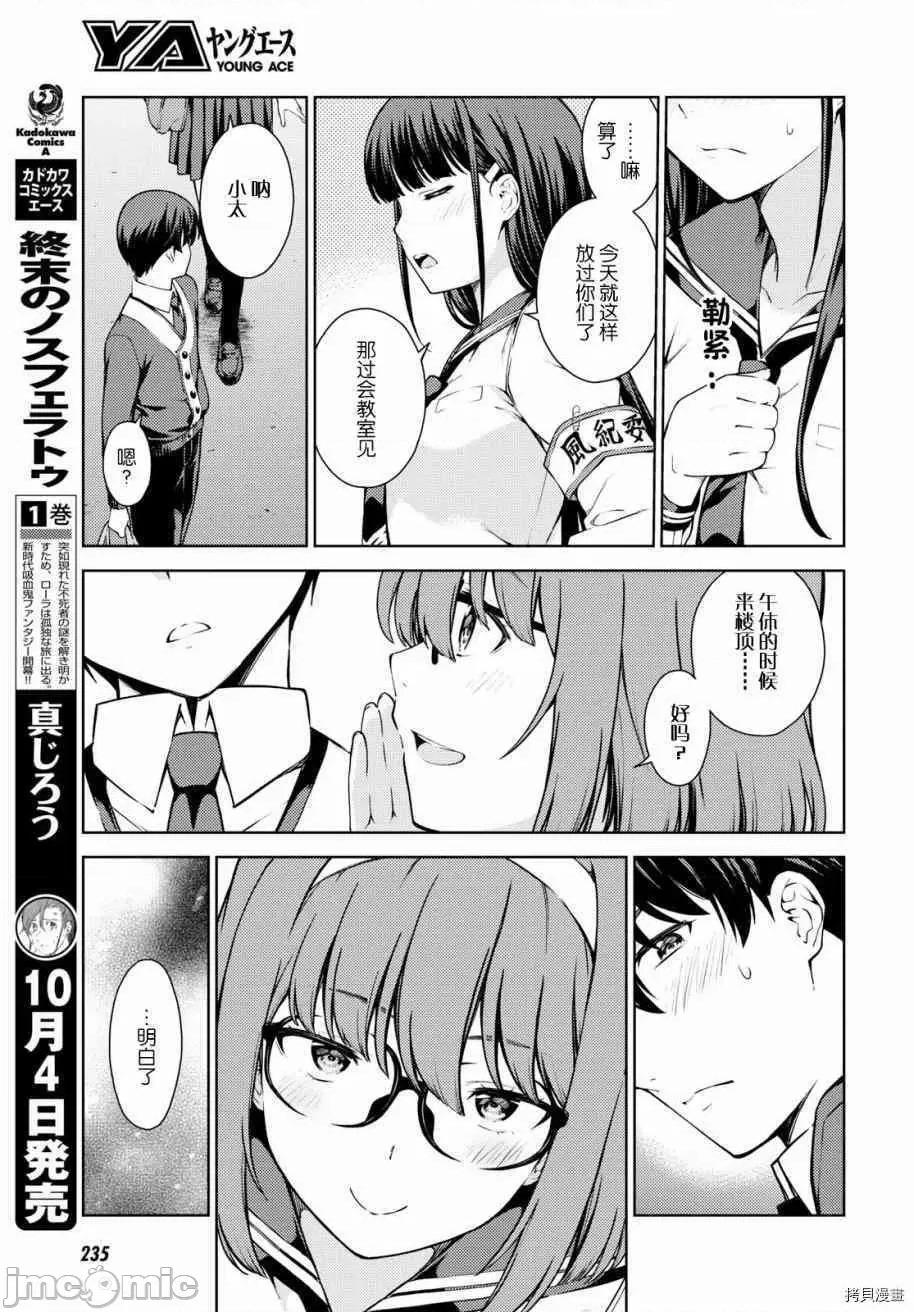 性欲禁咒 Lust geass006 第06话.zip 第10页