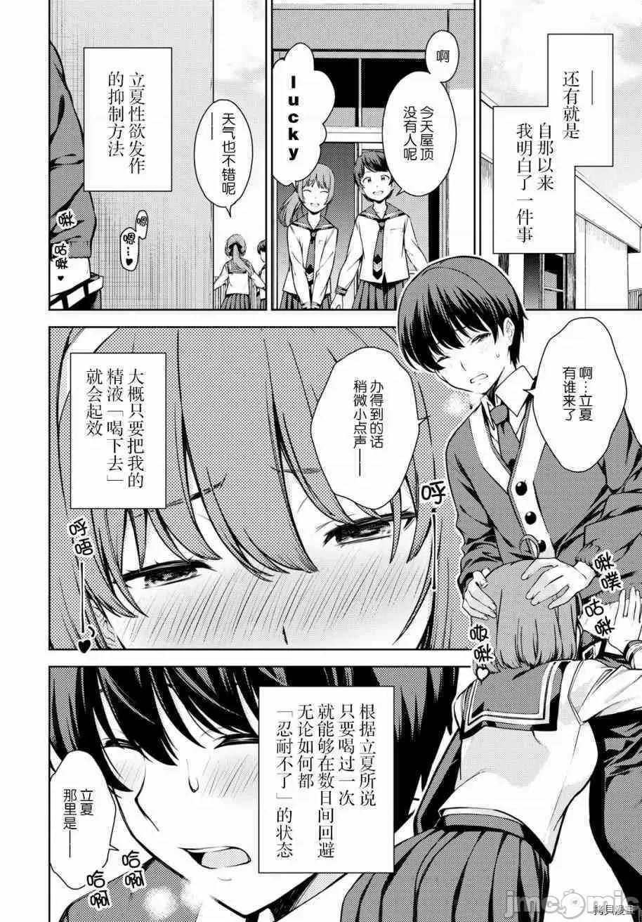 性欲禁咒 Lust geass006 第06话.zip 第11页