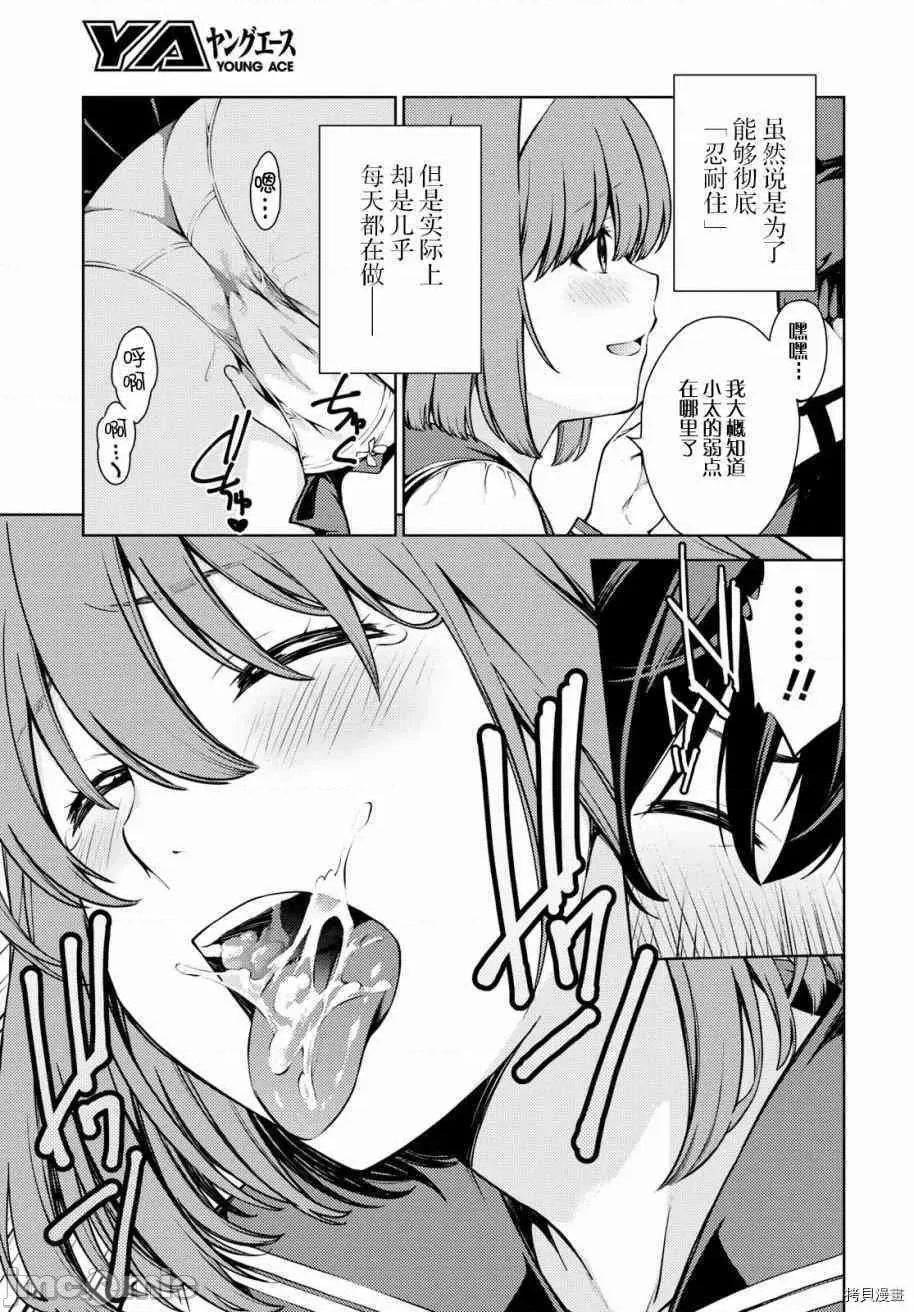 性欲禁咒 Lust geass006 第06话.zip 第12页
