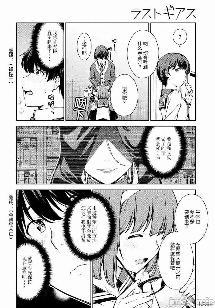 性欲禁咒 Lust geass006 第06话.zip 第13页