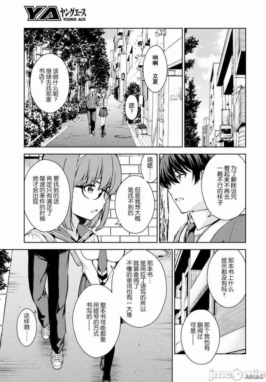 性欲禁咒 Lust geass006 第06话.zip 第14页