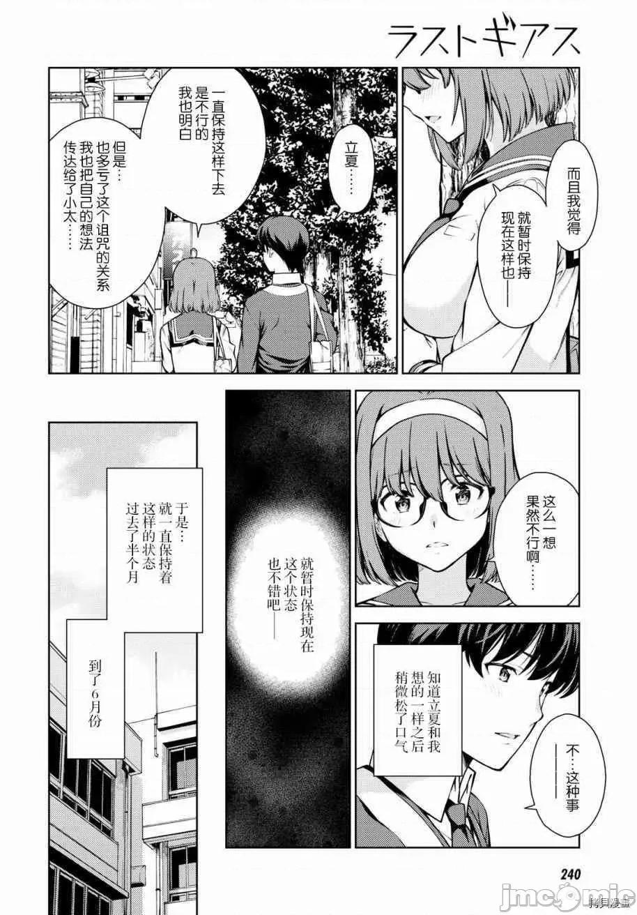 性欲禁咒 Lust geass006 第06话.zip 第15页
