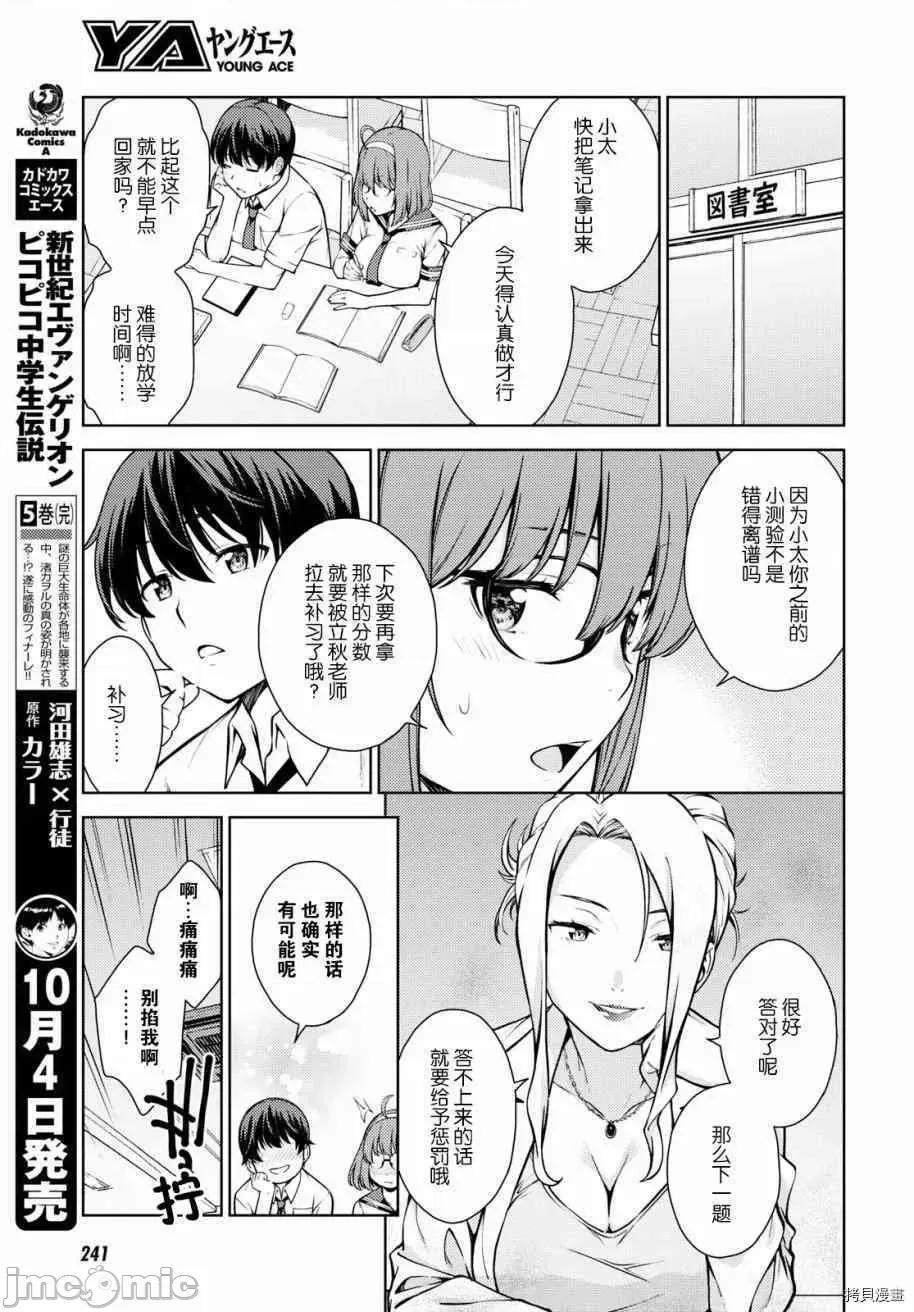 性欲禁咒 Lust geass006 第06话.zip 第16页