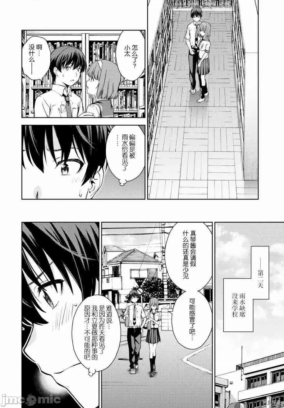 性欲禁咒 Lust geass006 第06话.zip 第21页
