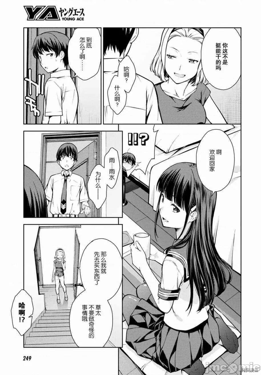 性欲禁咒 Lust geass006 第06话.zip 第24页