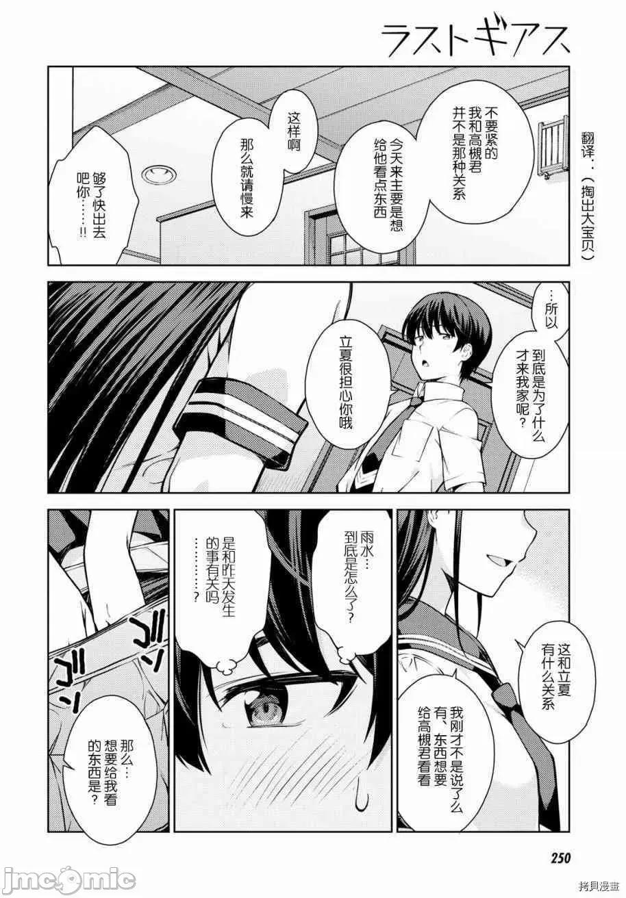 性欲禁咒 Lust geass006 第06话.zip 第25页