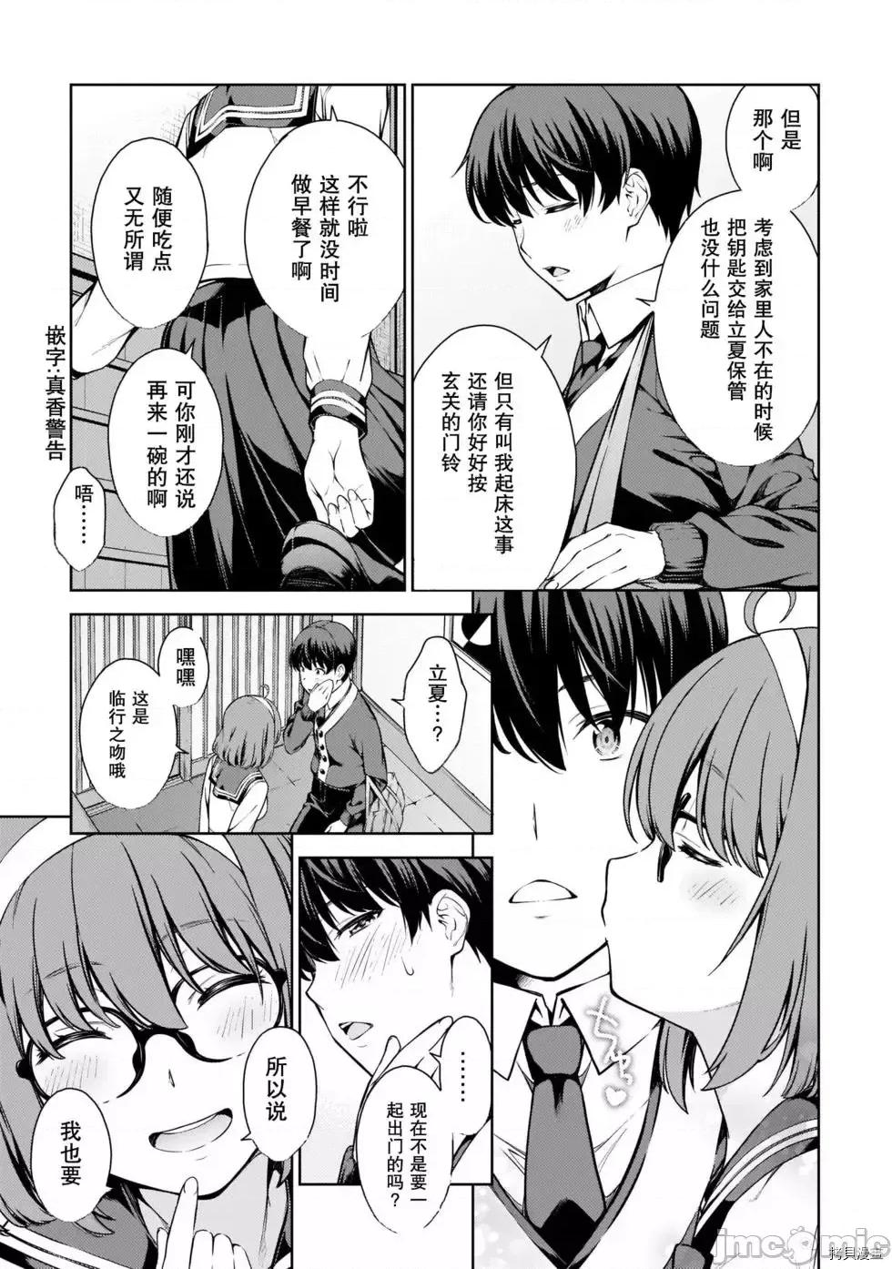 性欲禁咒 Lust geass007 第02卷.zip(6-11) 第10页