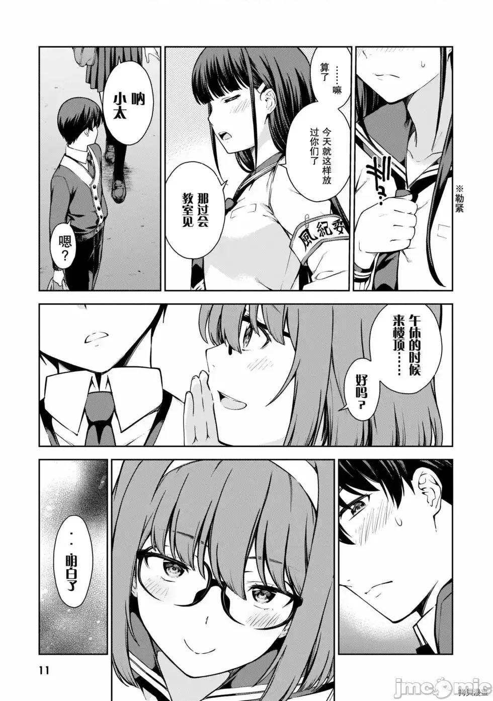 性欲禁咒 Lust geass007 第02卷.zip(6-11) 第14页