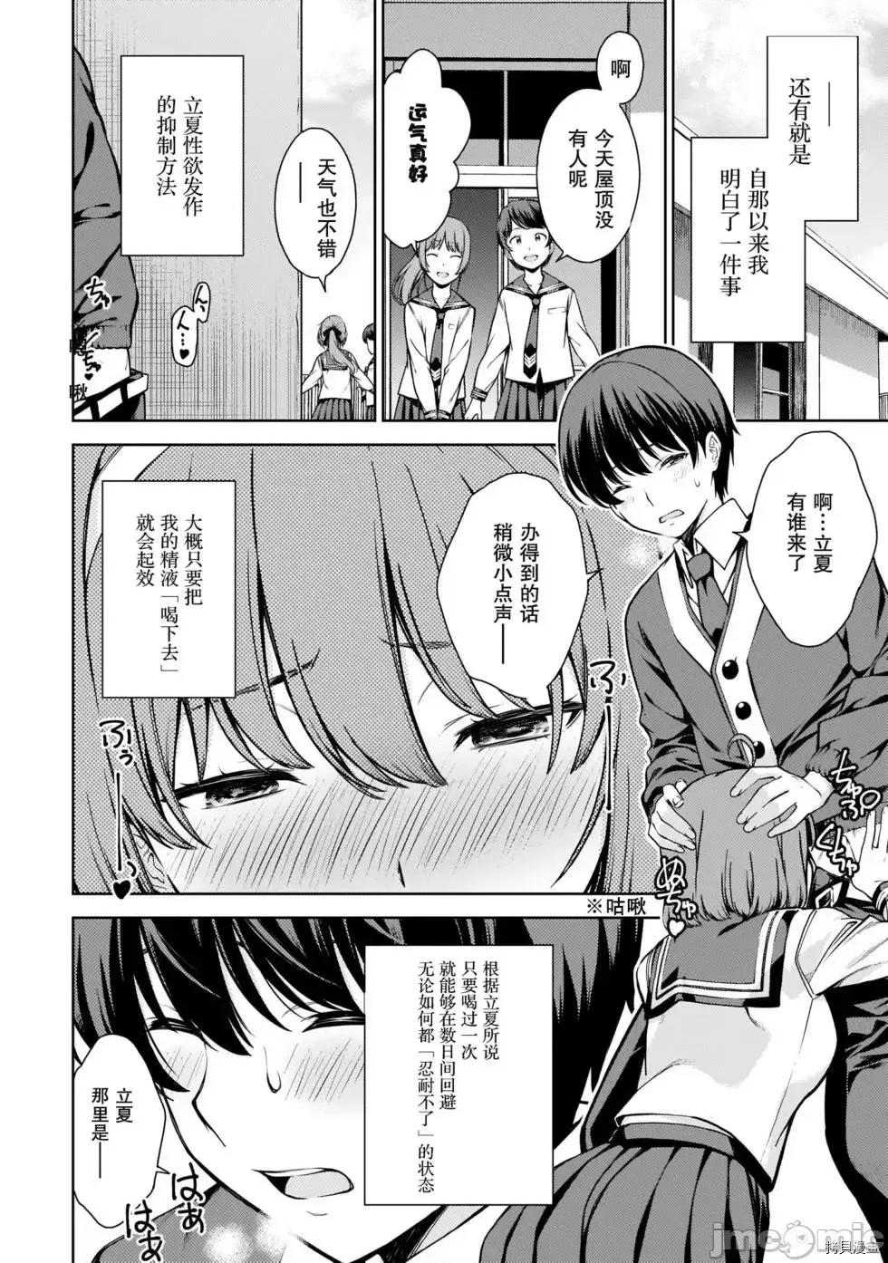 性欲禁咒 Lust geass007 第02卷.zip(6-11) 第15页