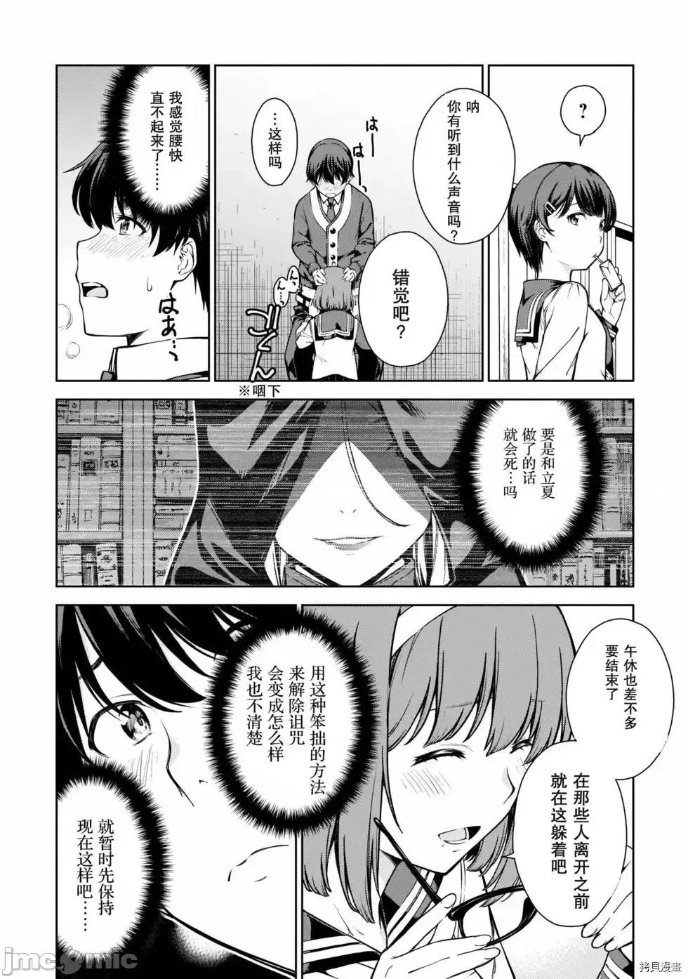 性欲禁咒 Lust geass007 第02卷.zip(6-11) 第17页