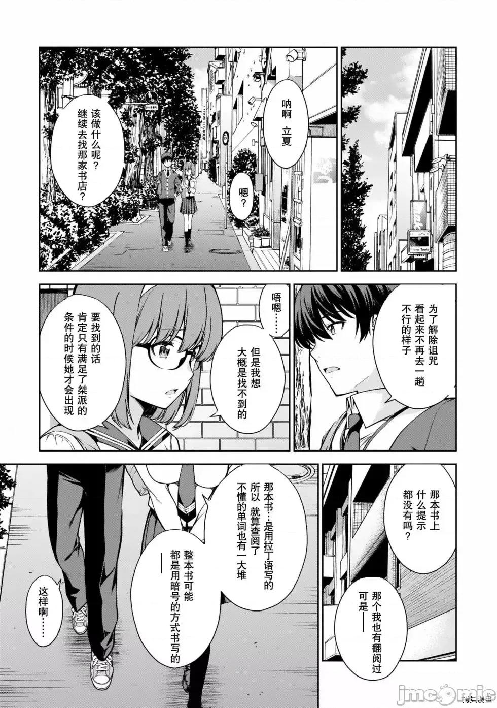 性欲禁咒 Lust geass007 第02卷.zip(6-11) 第18页