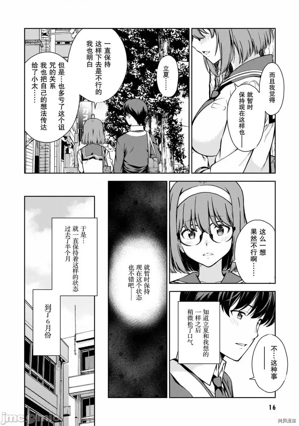 性欲禁咒 Lust geass007 第02卷.zip(6-11) 第19页