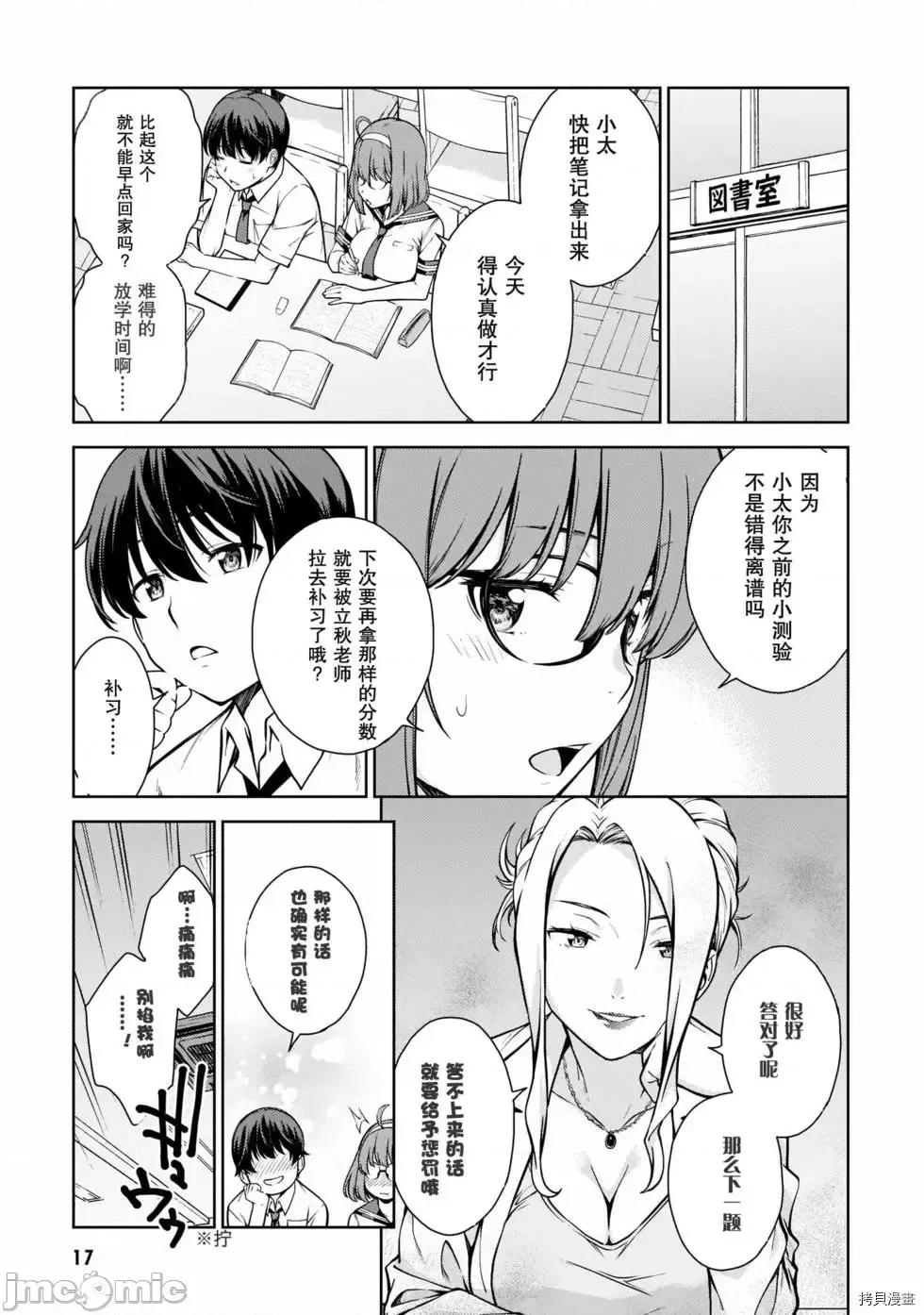 性欲禁咒 Lust geass007 第02卷.zip(6-11) 第20页