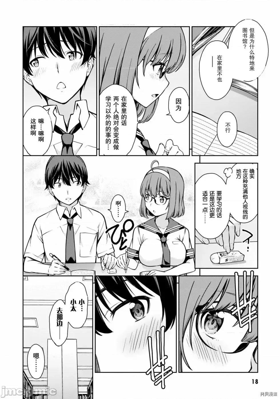 性欲禁咒 Lust geass007 第02卷.zip(6-11) 第21页