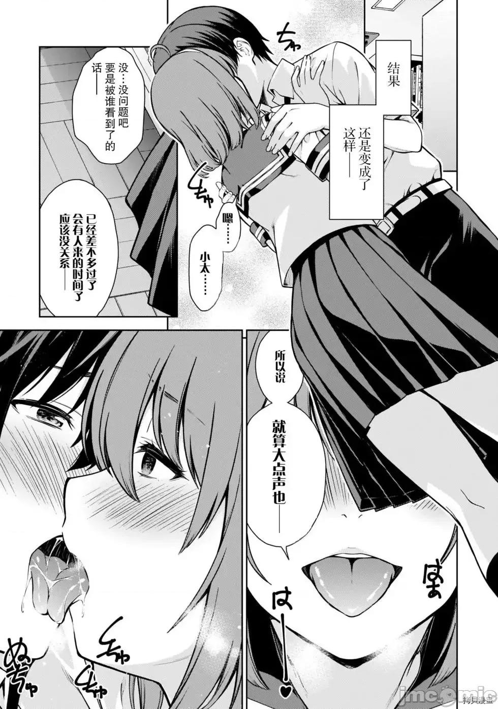 性欲禁咒 Lust geass007 第02卷.zip(6-11) 第22页