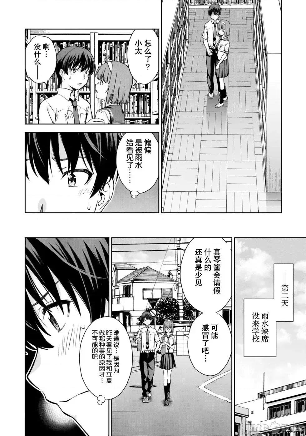 性欲禁咒 Lust geass007 第02卷.zip(6-11) 第25页