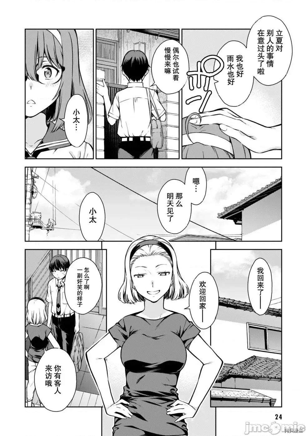 性欲禁咒 Lust geass007 第02卷.zip(6-11) 第27页